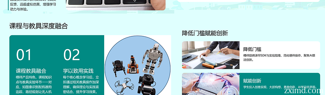 课程与教具深度融合