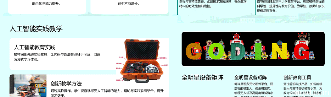 人工智能实践教学