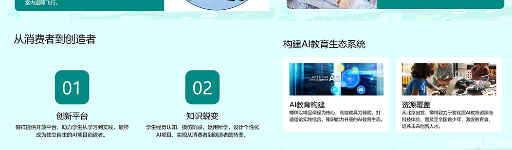 构建AI教育生态系统
